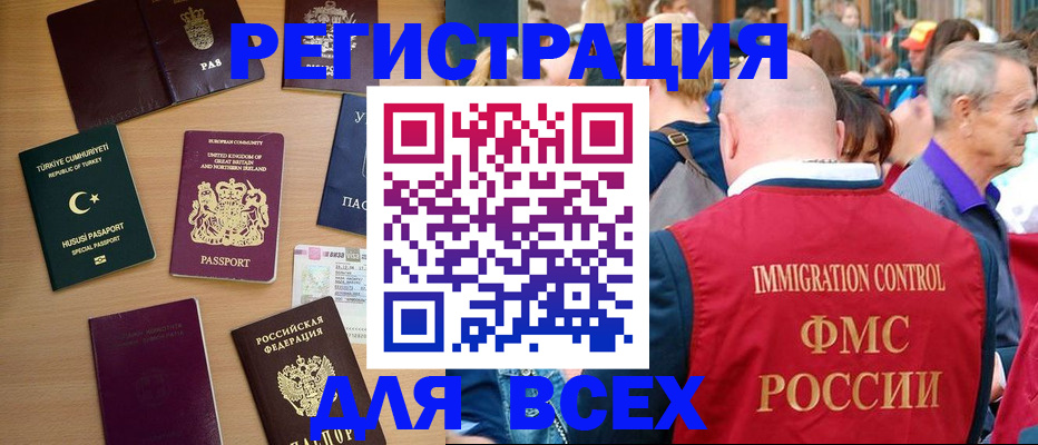 прописка от собственника в Бердске