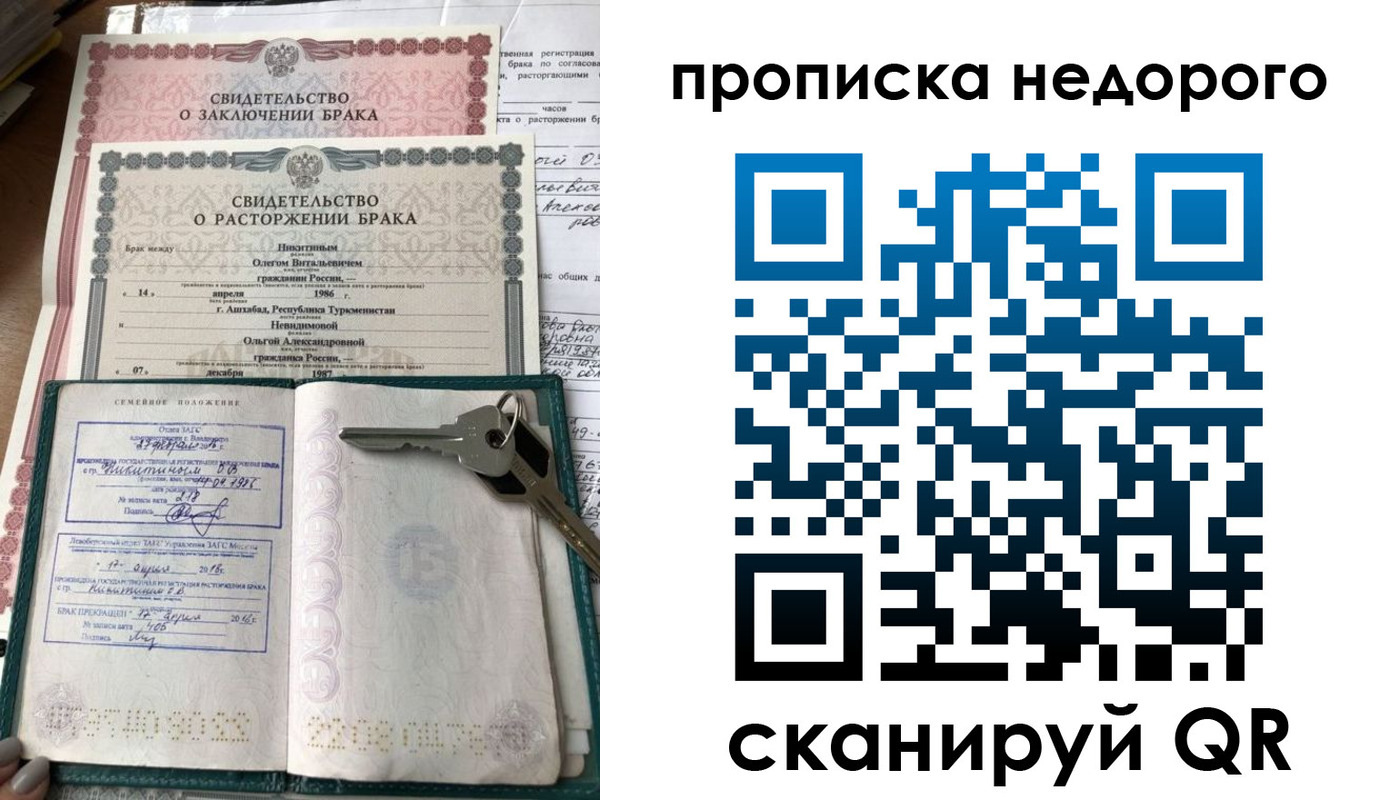 прописка в Бердске