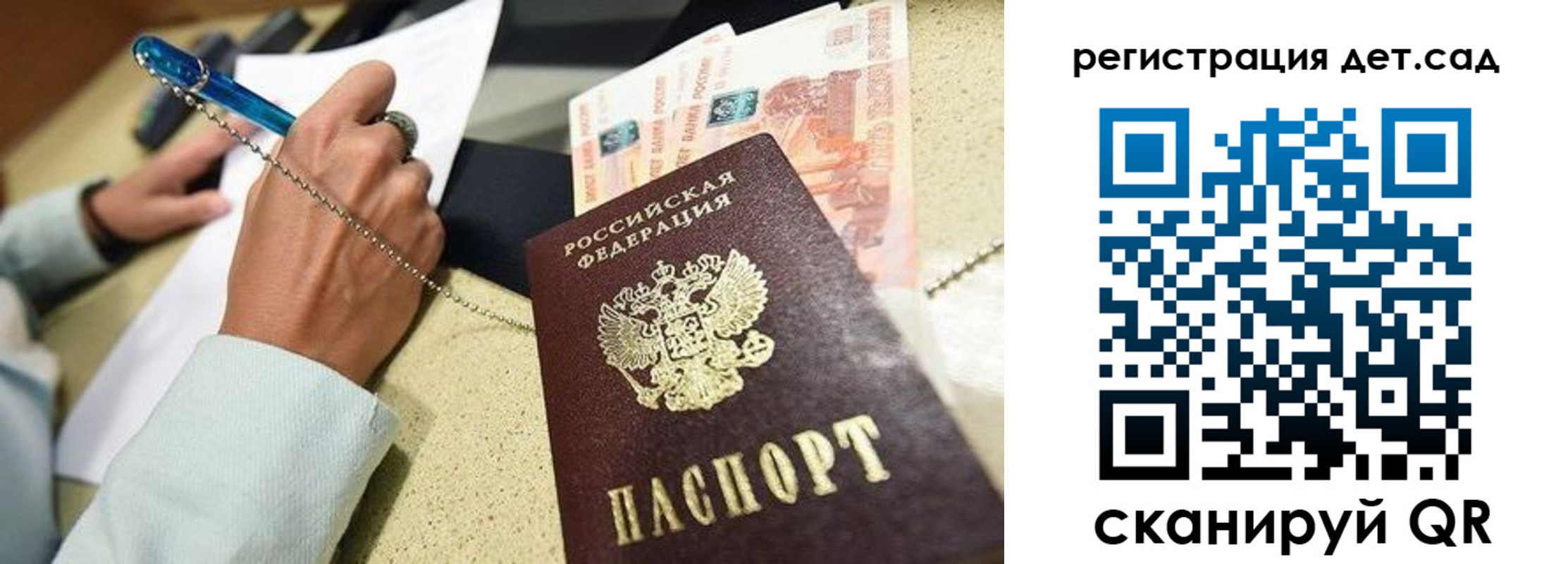 регистрация для школы в Бердске