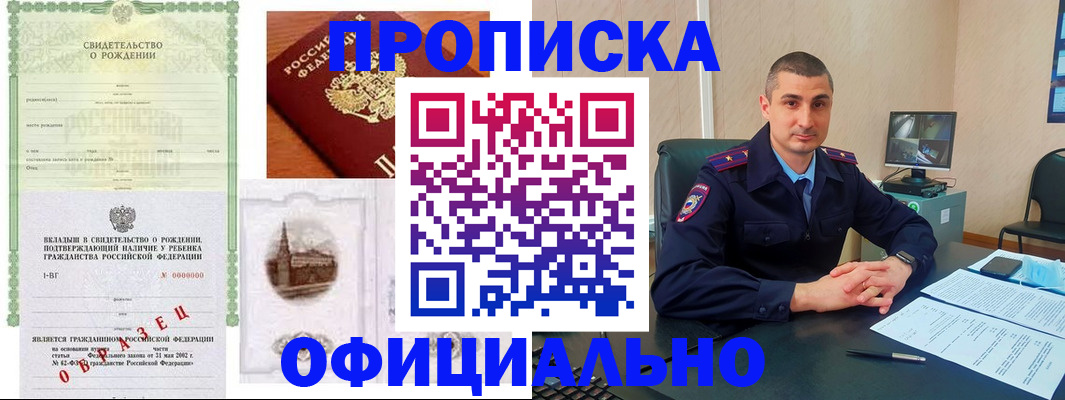 прописка иностранных граждан в Бердске