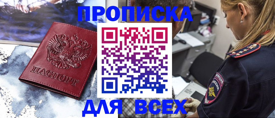 временная регистрация адрес в Бердске