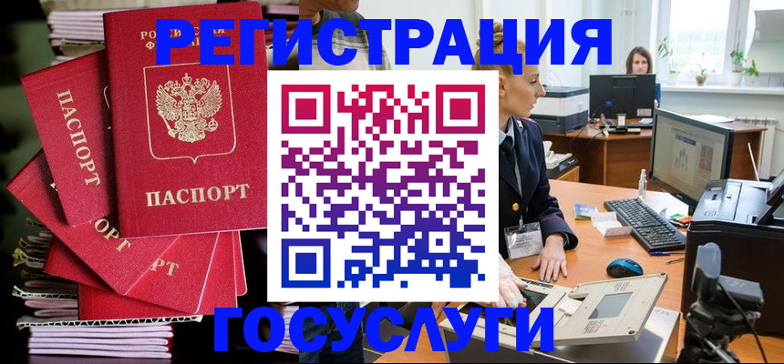 прописка для школы в Бердске