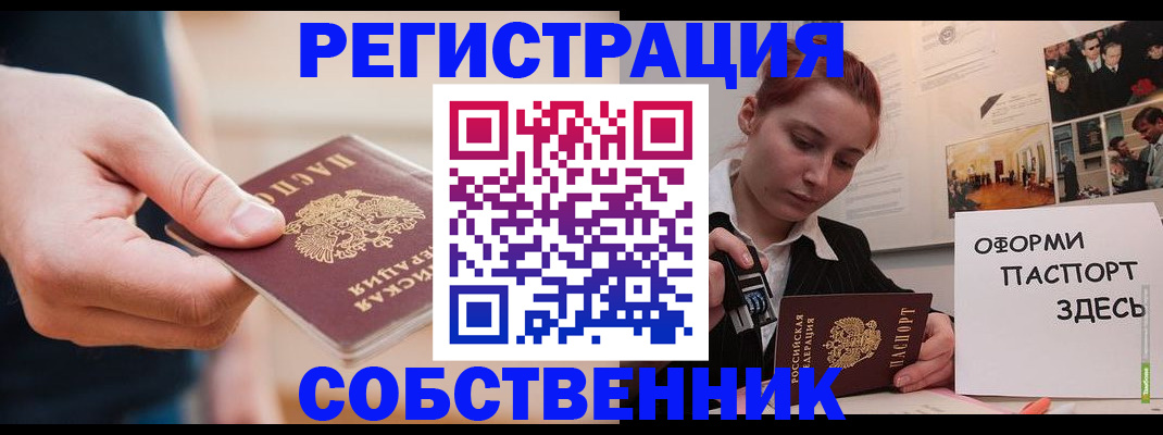 прописка 2025 в Бердске