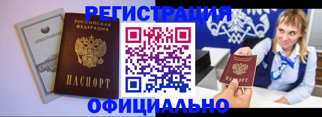 временная регистрация для школы в Бердске