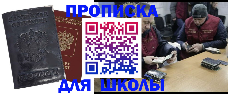 прописка для военкомата в Бердске