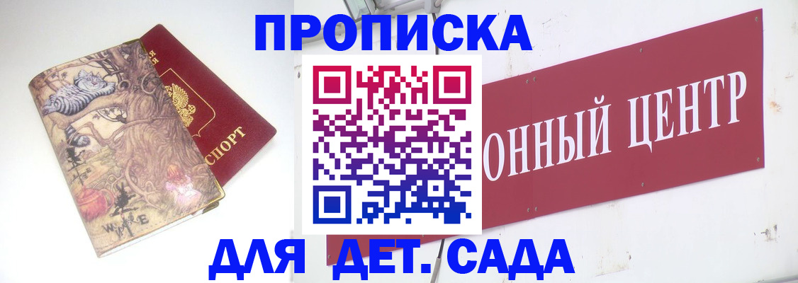 прописка штамп в Бердске