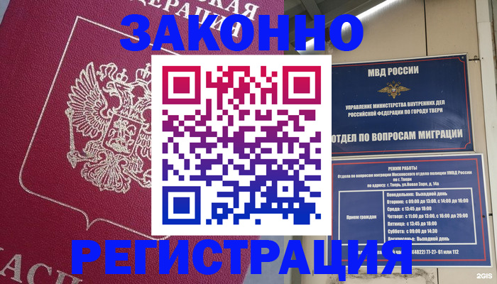 где прописаться в Бердске