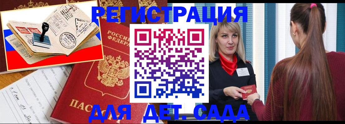 временная регистрация в Бердске